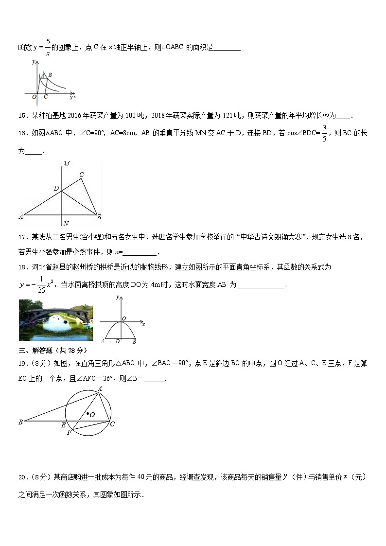2023-2024学年广东深圳市龙华区锦华实验学校数学九年级第一学期期末监测试题含答案第3页