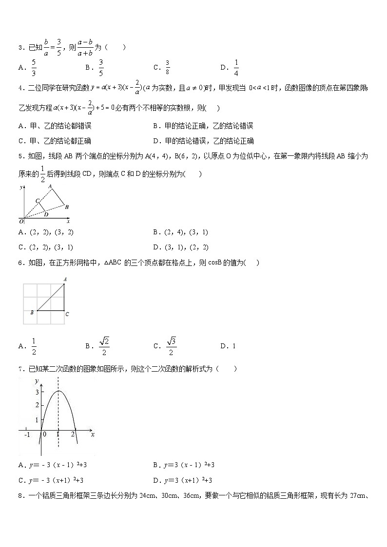 2023-2024学年广东省东莞市翰林学校数学九上期末考试模拟试题含答案第2页