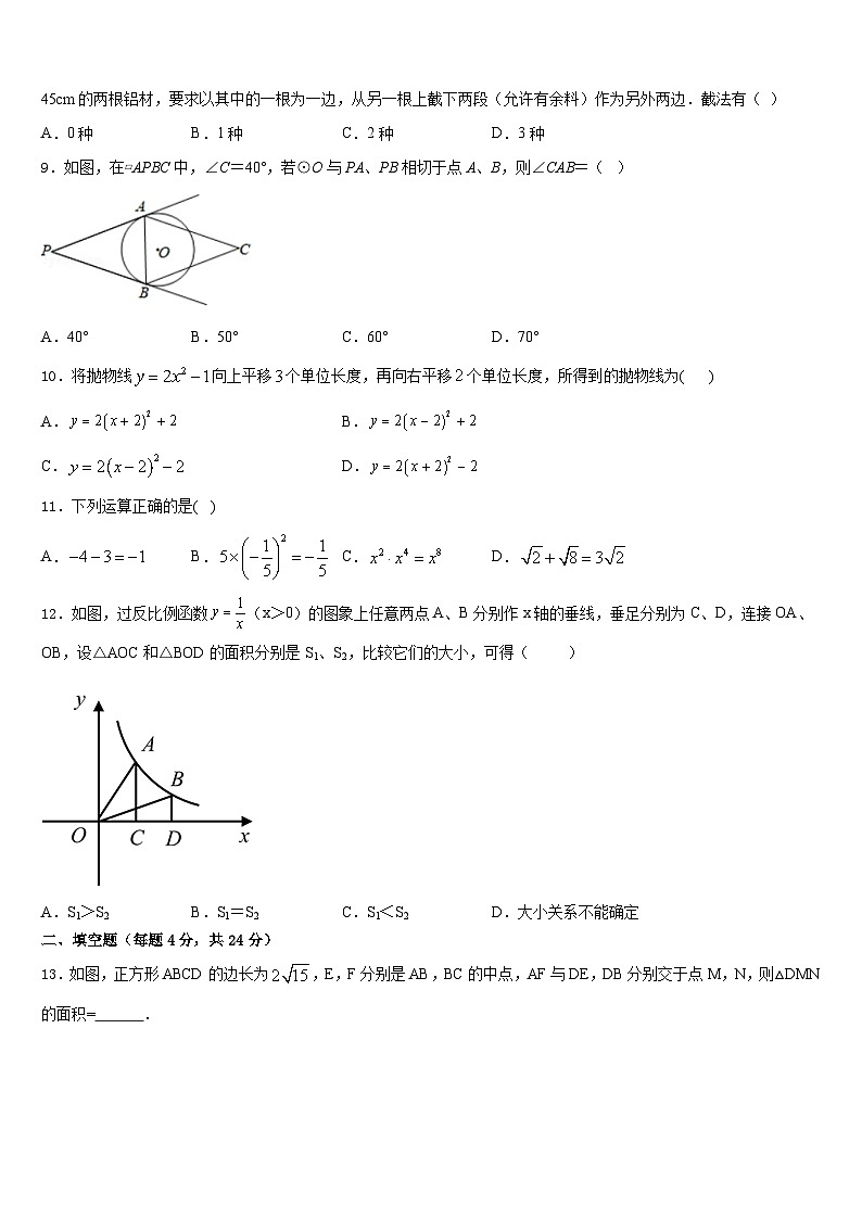 2023-2024学年广东省东莞市翰林学校数学九上期末考试模拟试题含答案第3页