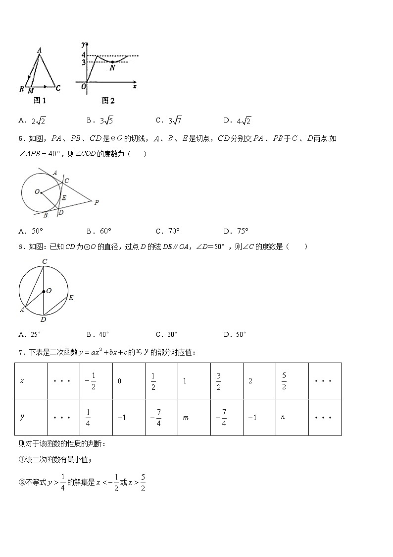 2023-2024学年广东省东莞市智升学校九上数学期末考试试题含答案第2页