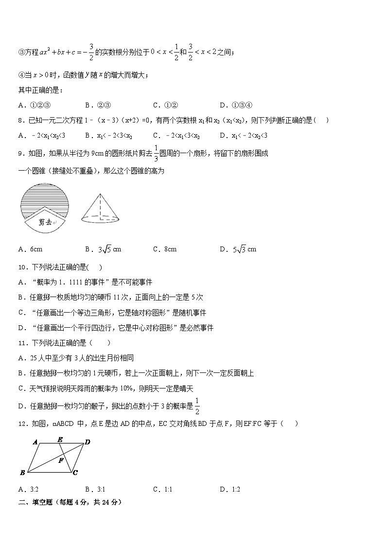 2023-2024学年广东省东莞市智升学校九上数学期末考试试题含答案第3页