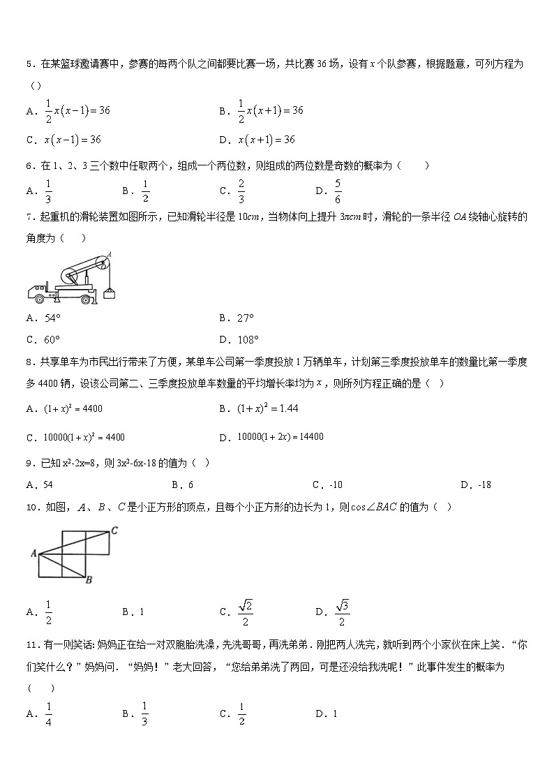 2023-2024学年广东省东莞市中学堂六校九上数学期末预测试题含答案第2页