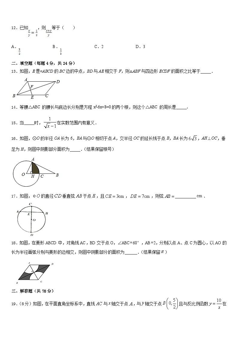 2023-2024学年广东省东莞市中学堂六校九上数学期末预测试题含答案第3页
