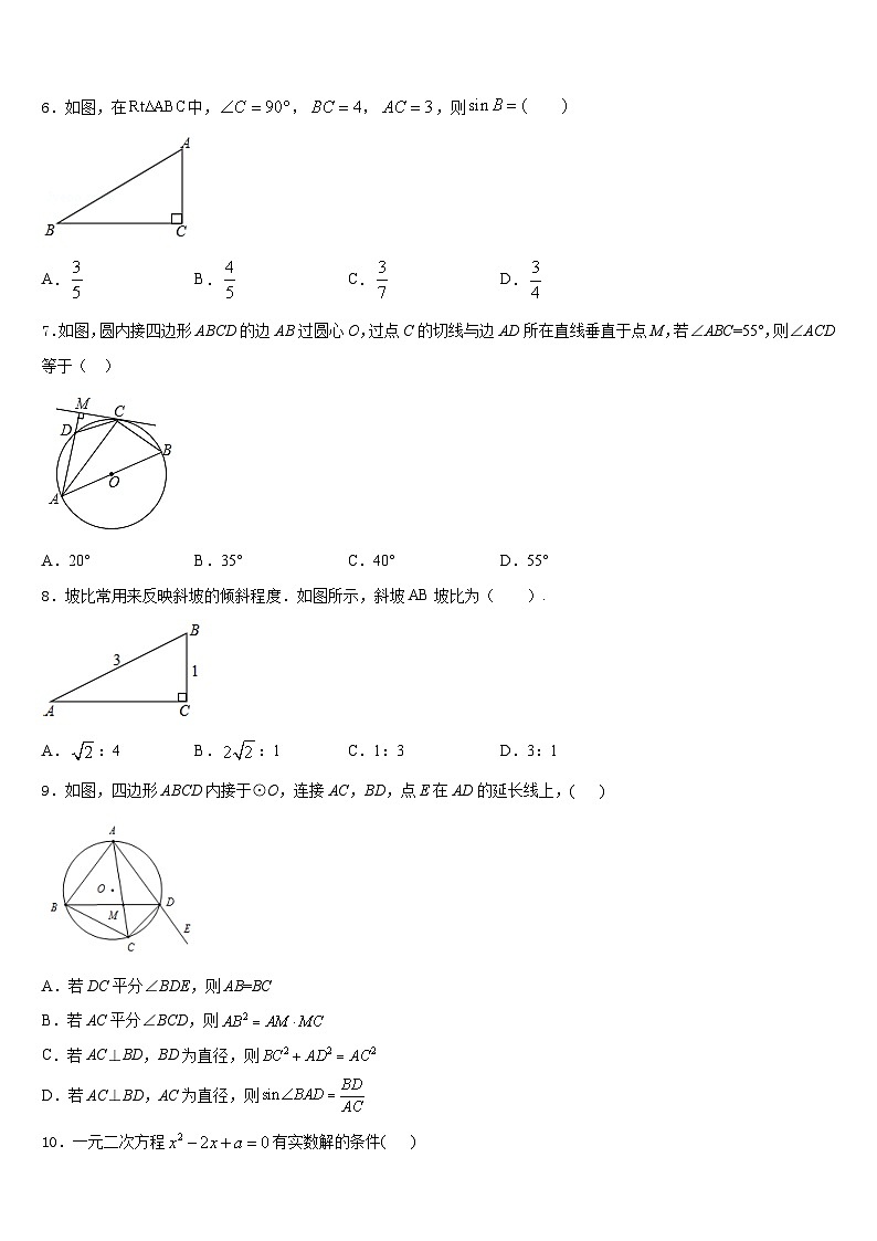 2023-2024学年广东省佛山市南海区桂城街道数学九上期末统考试题含答案第2页