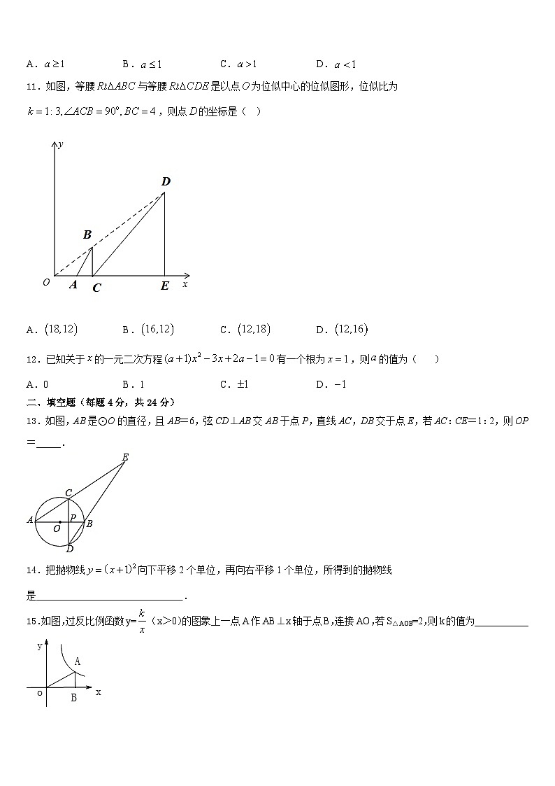 2023-2024学年广东省佛山市南海区桂城街道数学九上期末统考试题含答案第3页