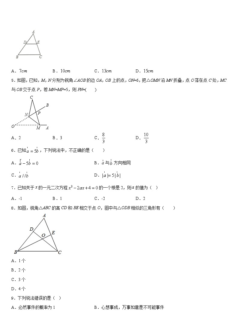 2023-2024学年广东省广州各区数学九上期末质量跟踪监视模拟试题含答案第2页