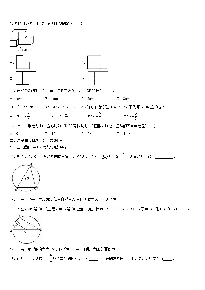 2023-2024学年广东省广州市番禺区广博学校九年级数学第一学期期末教学质量检测模拟试题含答案第3页