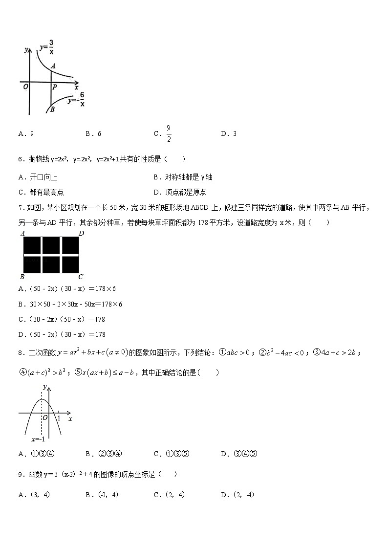 2023-2024学年广东省广州市广州大附属中学数学九年级第一学期期末综合测试试题含答案第2页