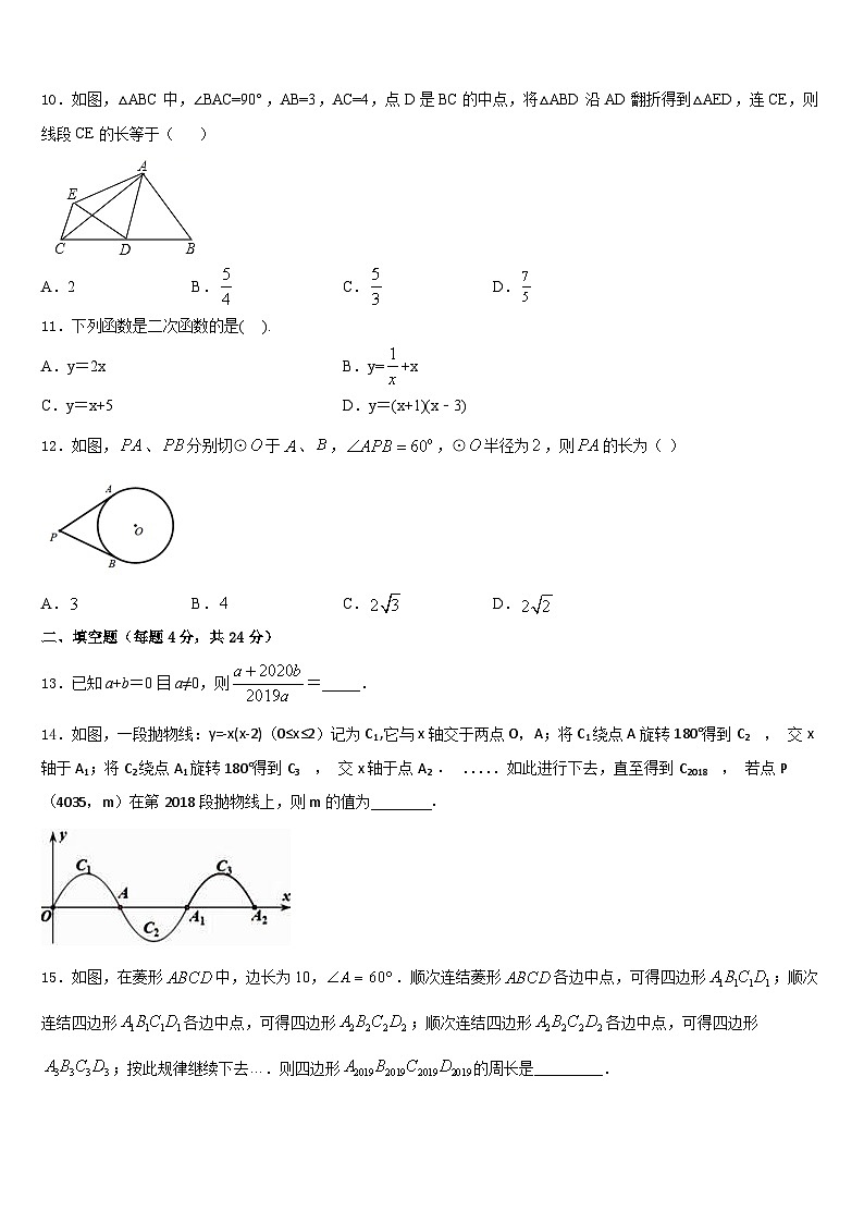 2023-2024学年广东省广州市广州大附属中学数学九年级第一学期期末综合测试试题含答案第3页