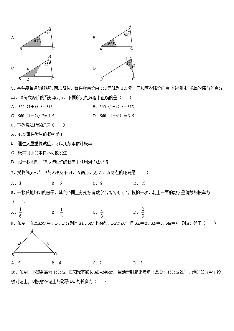 2023-2024学年广东省广州市黄埔区数学九年级第一学期期末达标检测试题含答案第2页