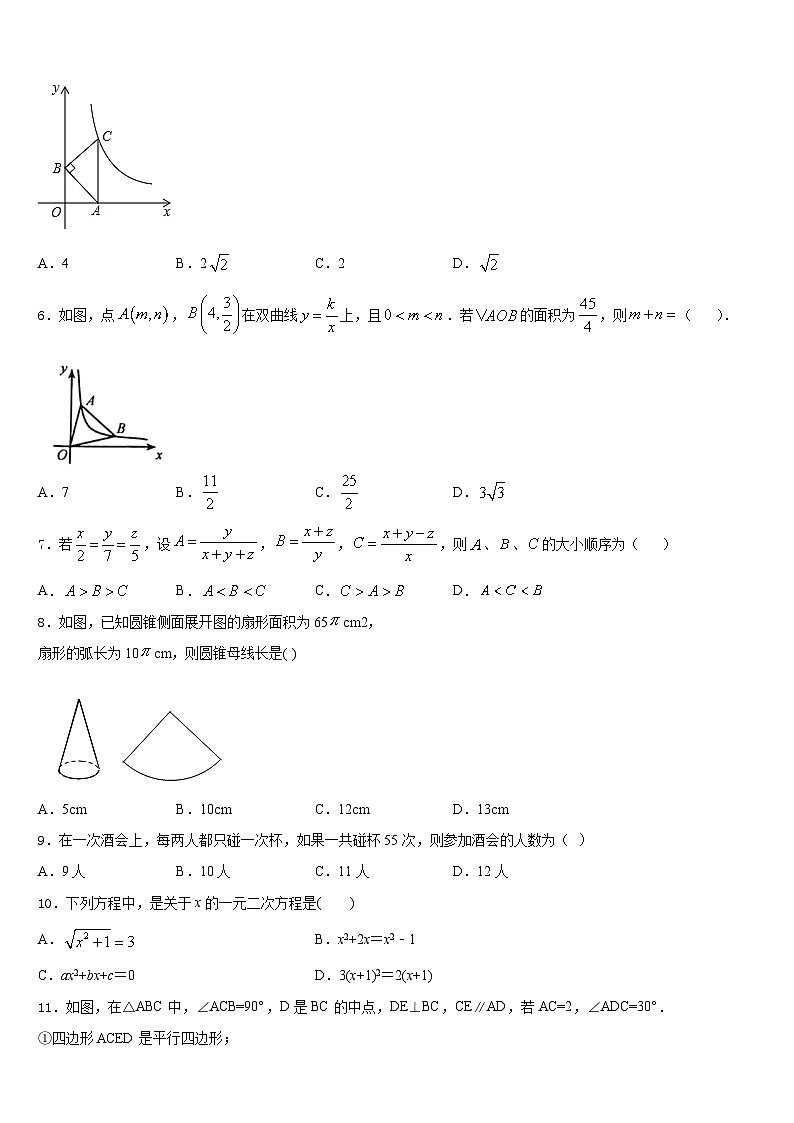 2023-2024学年山西省运城市运康中学数学九年级第一学期期末教学质量检测模拟试题含答案第2页