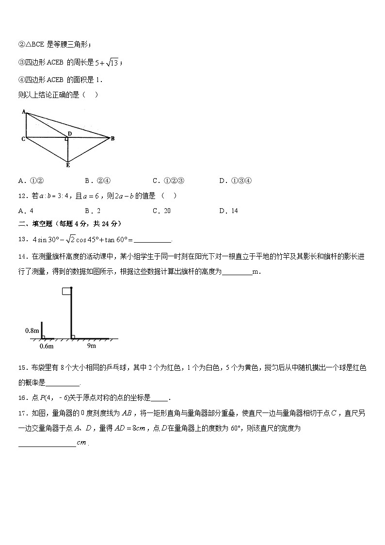 2023-2024学年山西省运城市运康中学数学九年级第一学期期末教学质量检测模拟试题含答案第3页