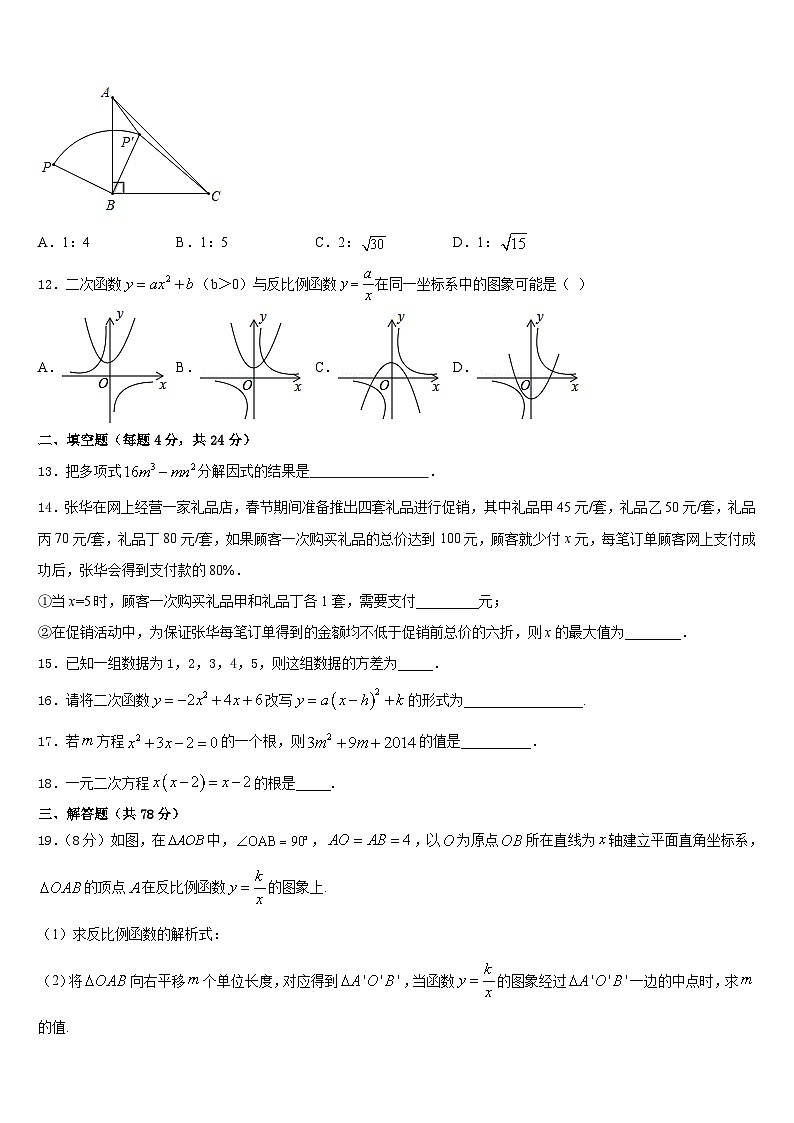 2023-2024学年广东省南海区石门实验中学数学九上期末质量跟踪监视试题含答案第3页