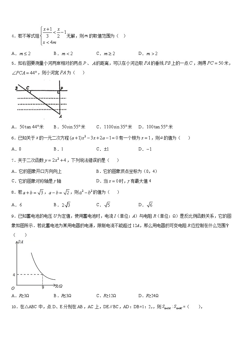 2023-2024学年山西省运城数学九年级第一学期期末监测模拟试题含答案第2页