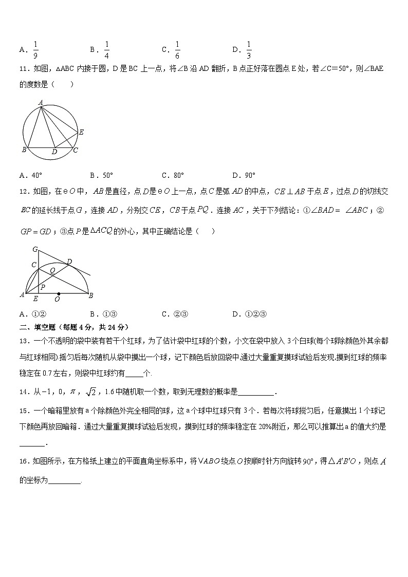 2023-2024学年山西省运城数学九年级第一学期期末监测模拟试题含答案第3页