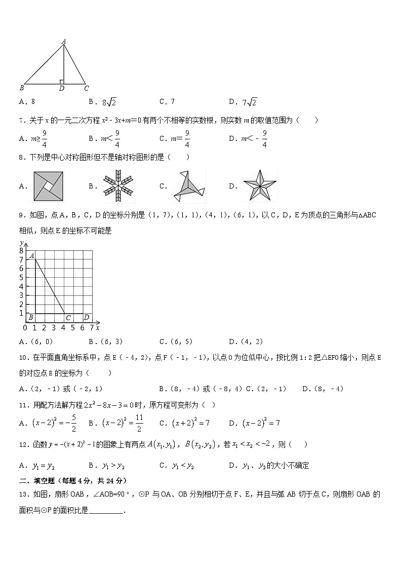 2023-2024学年广东省中学山市华侨中学九上数学期末监测模拟试题含答案第2页