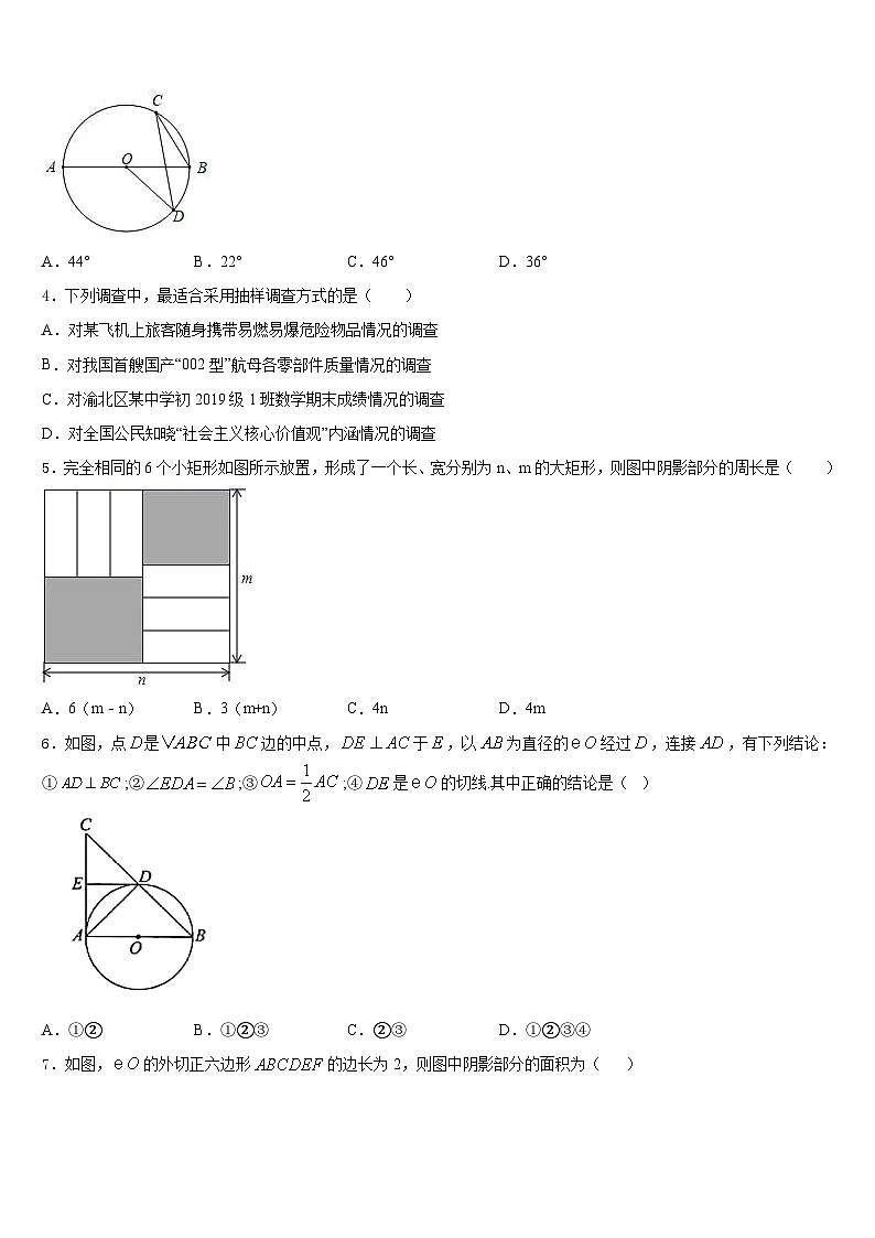 2023-2024学年山西运城东康中学九年级数学第一学期期末达标检测模拟试题含答案02