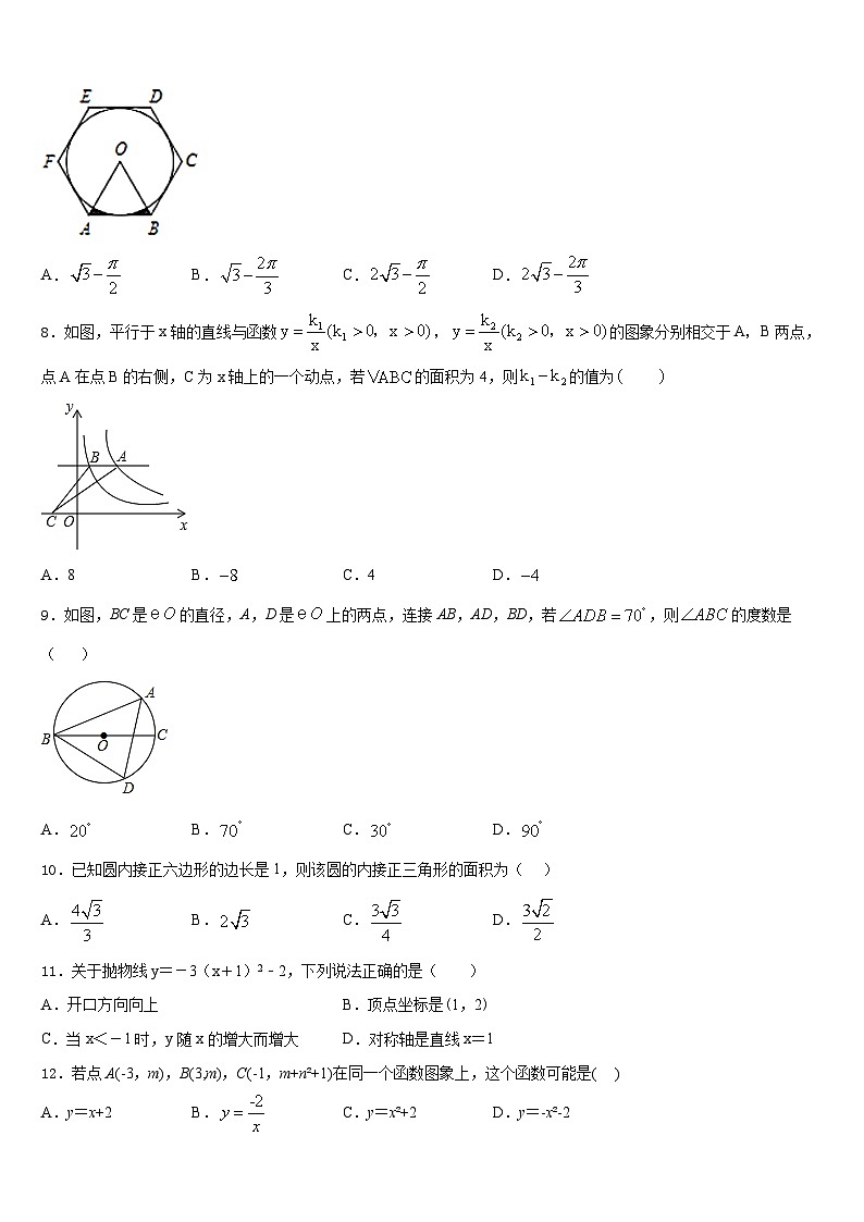 2023-2024学年山西运城东康中学九年级数学第一学期期末达标检测模拟试题含答案03