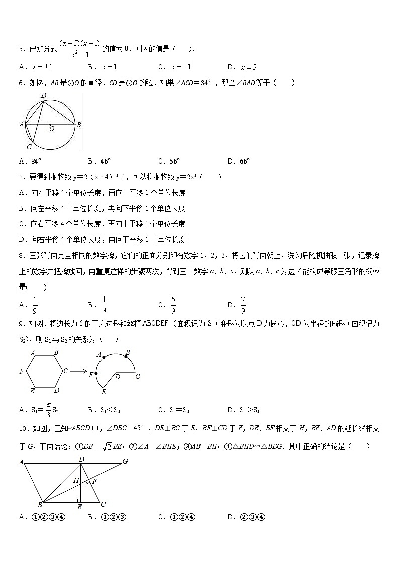 2023-2024学年广东省高州市九校联考数学九年级第一学期期末质量跟踪监视模拟试题含答案第2页