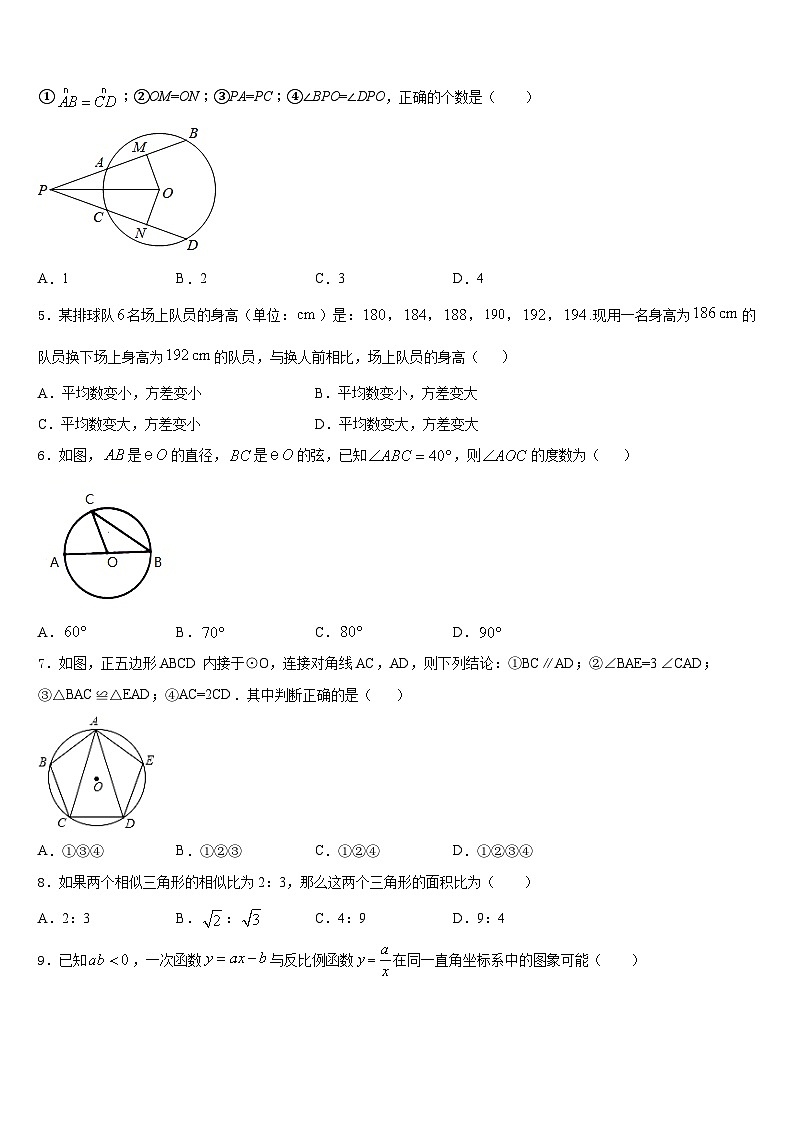 2023-2024学年广东省河源市正德中学数学九上期末经典试题含答案02