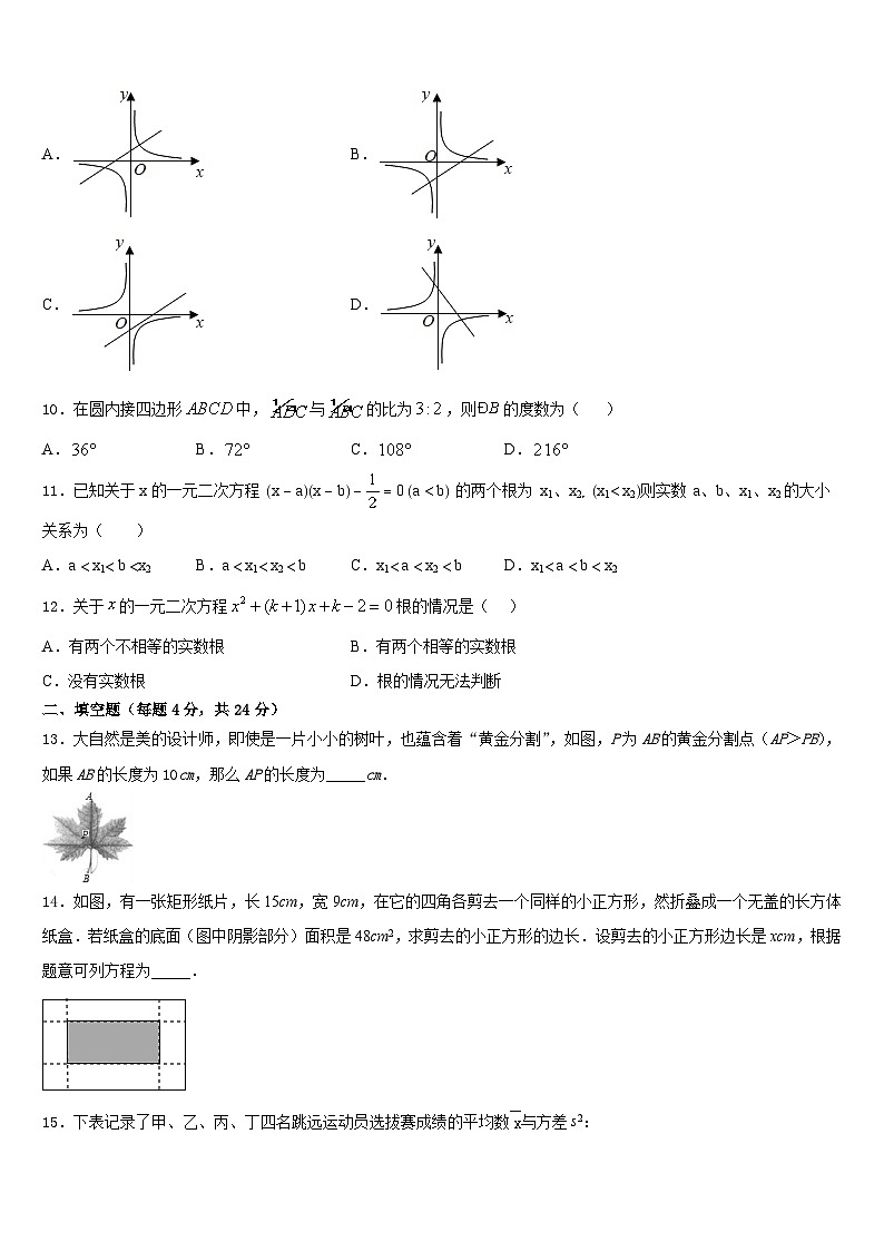 2023-2024学年广东省河源市正德中学数学九上期末经典试题含答案03