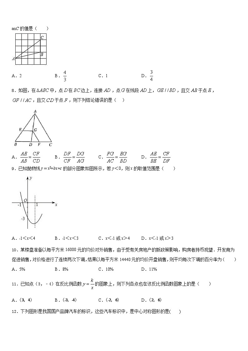 2023-2024学年广东省茂名市九上数学期末综合测试模拟试题含答案第2页