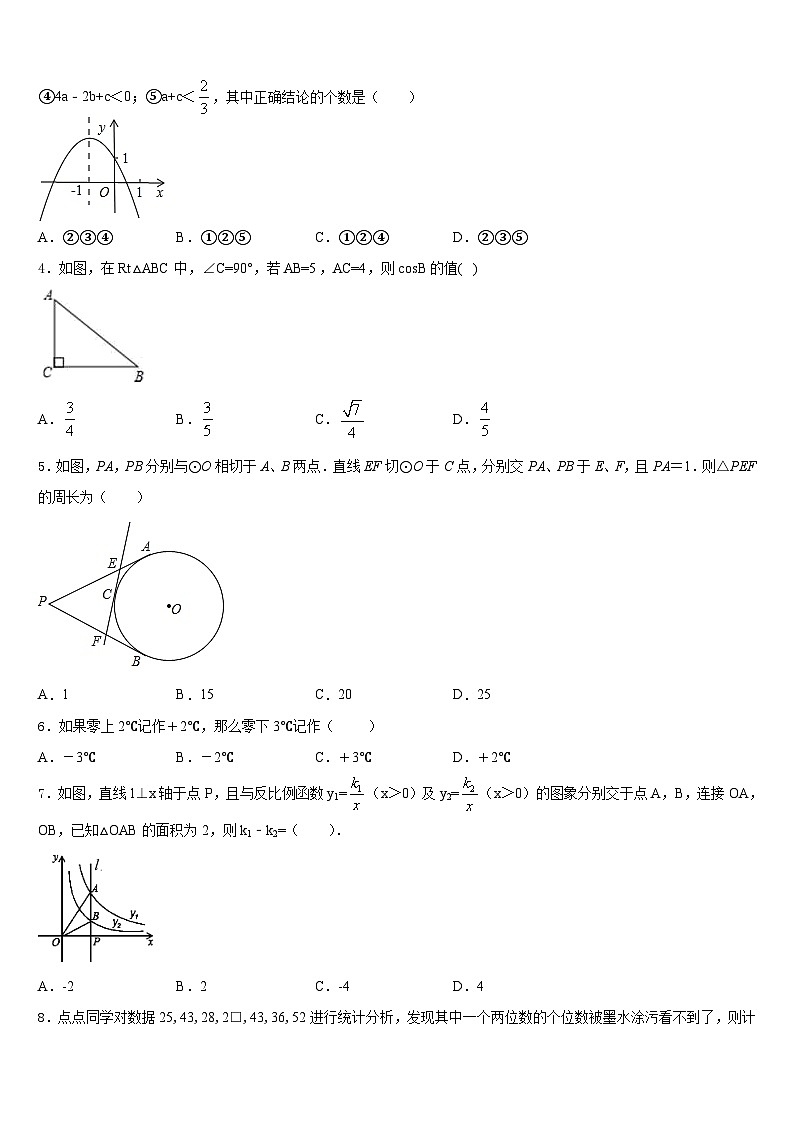 2023-2024学年广东省梅州市梅江区实验中学数学九上期末综合测试模拟试题含答案第2页
