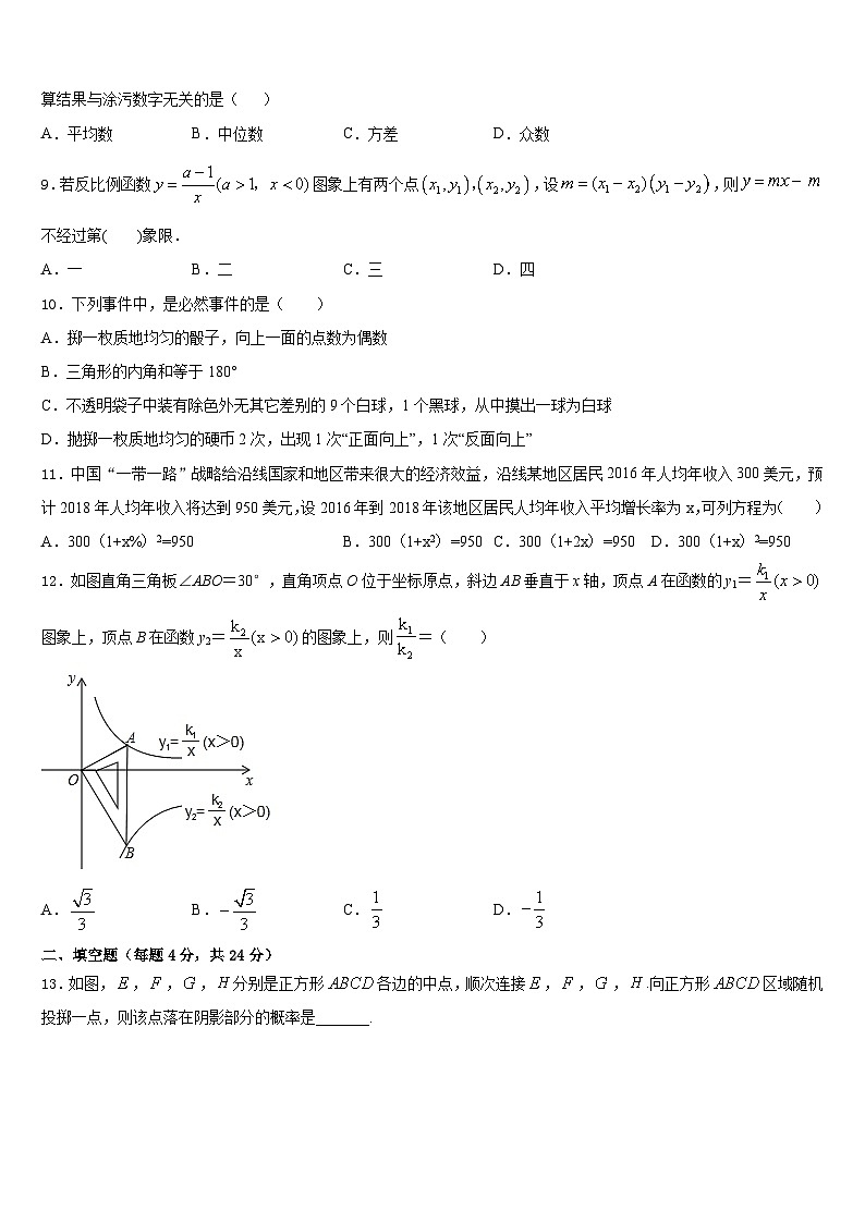 2023-2024学年广东省梅州市梅江区实验中学数学九上期末综合测试模拟试题含答案第3页