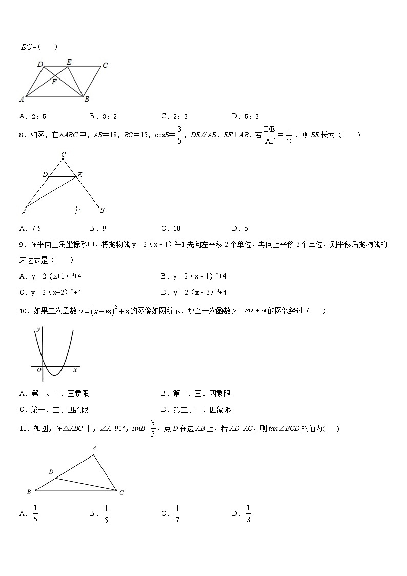 2023-2024学年广东省梅州市名校九年级数学第一学期期末监测模拟试题含答案第2页