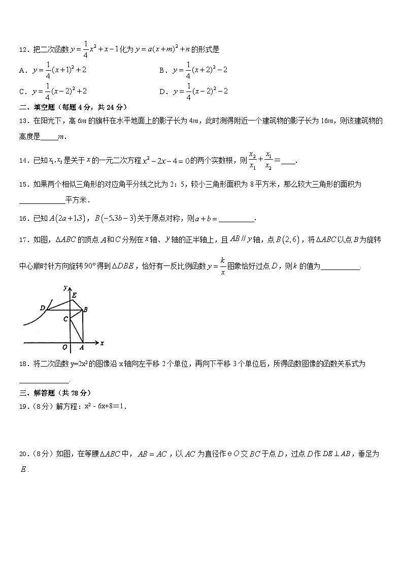 2023-2024学年广东省梅州市名校九年级数学第一学期期末监测模拟试题含答案第3页