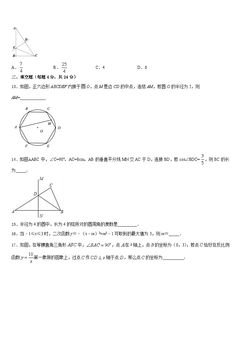 2023-2024学年广东省清远市阳山县九上数学期末检测模拟试题含答案第3页