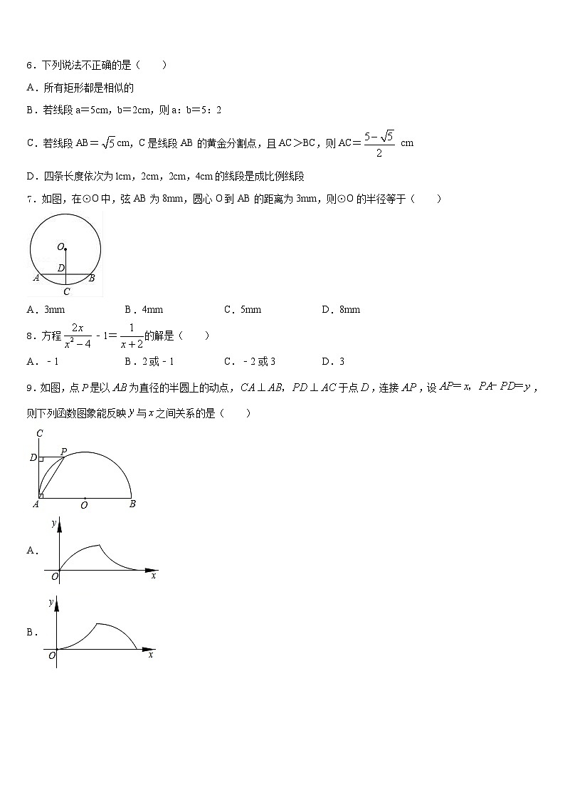 2023-2024学年广东省汕头市潮阳区铜盂镇九上数学期末联考试题含答案第2页