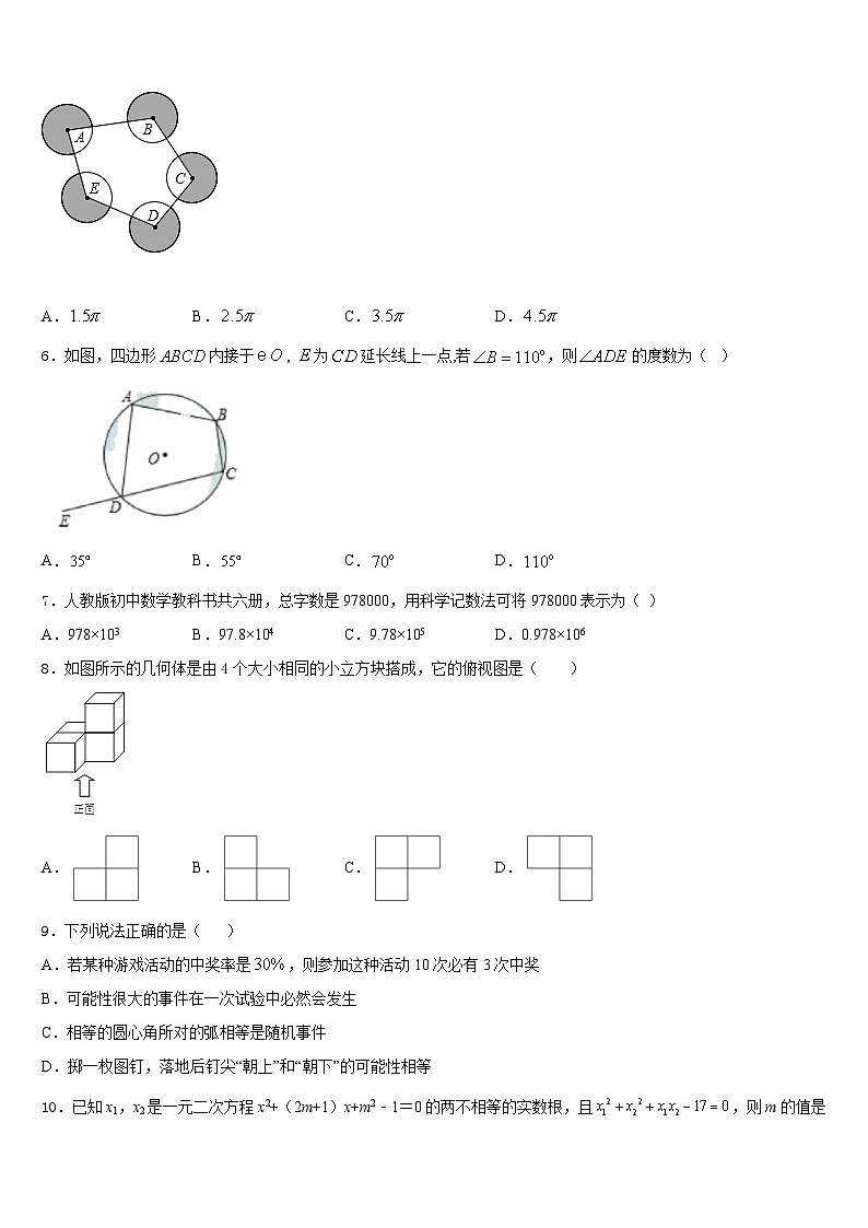 2023-2024学年广东省深圳市光明新区高级中学数学九上期末考试模拟试题含答案02