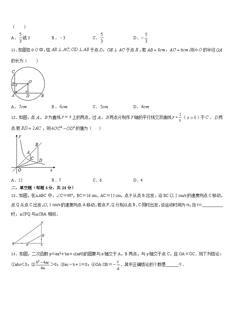 2023-2024学年广东省深圳市光明新区高级中学数学九上期末考试模拟试题含答案03