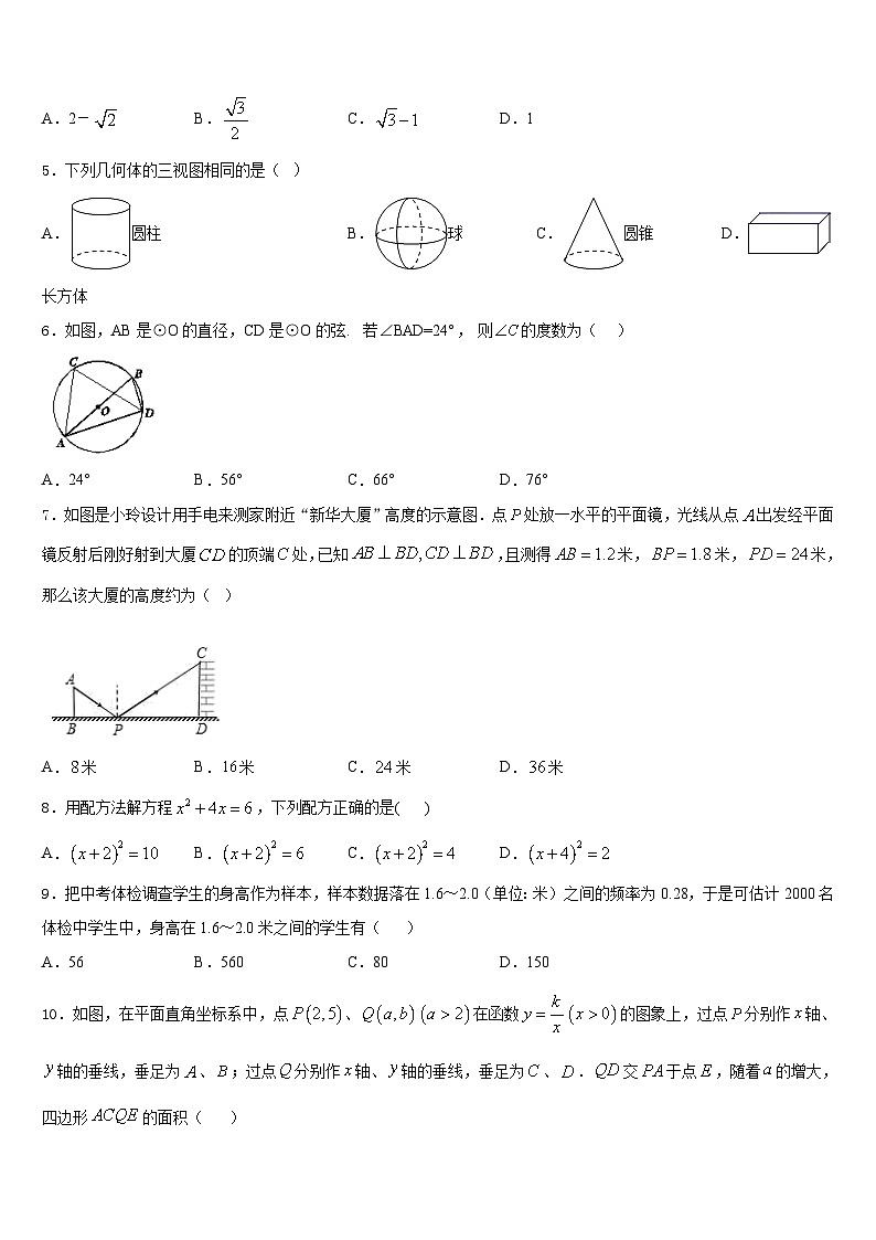 2023-2024学年广东省深圳市平冈中学数学九年级第一学期期末经典试题含答案第2页