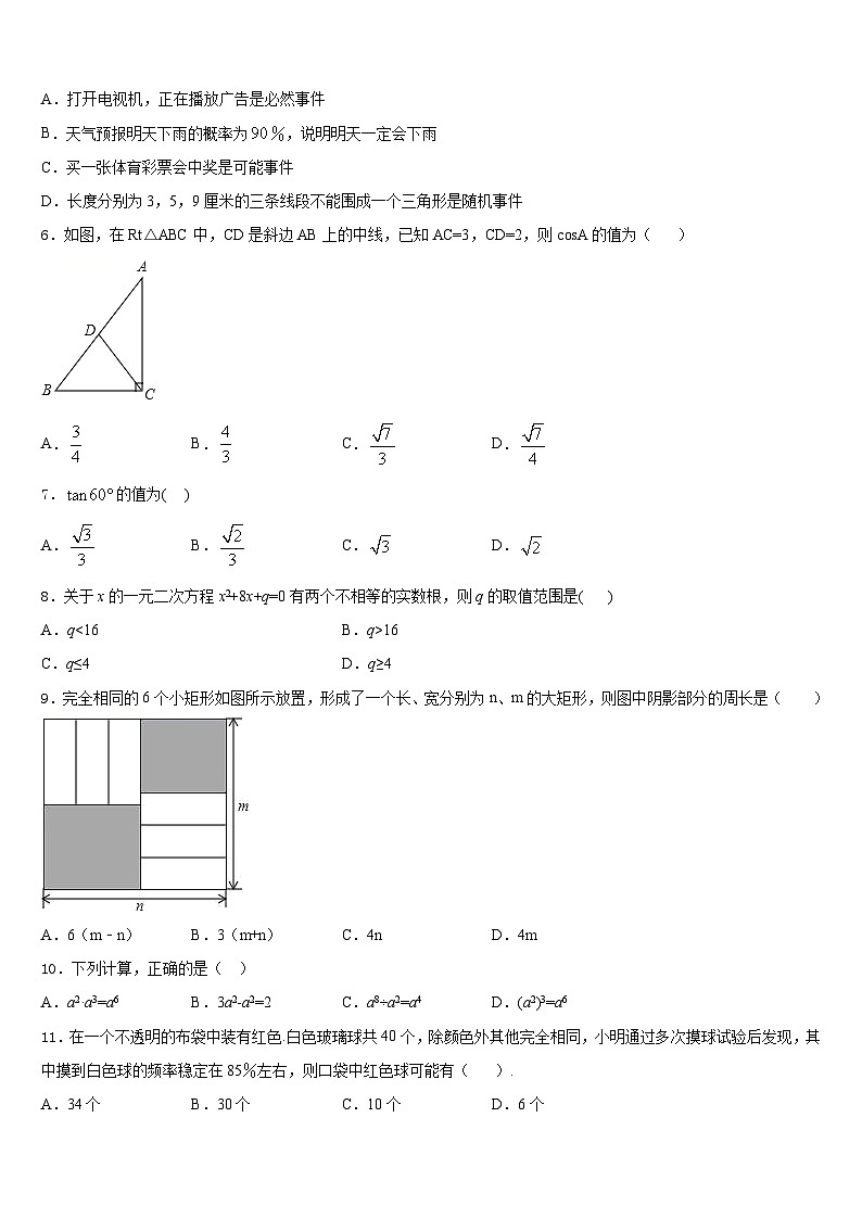 2023-2024学年广东省深圳市南山区数学九年级第一学期期末达标检测试题含答案02