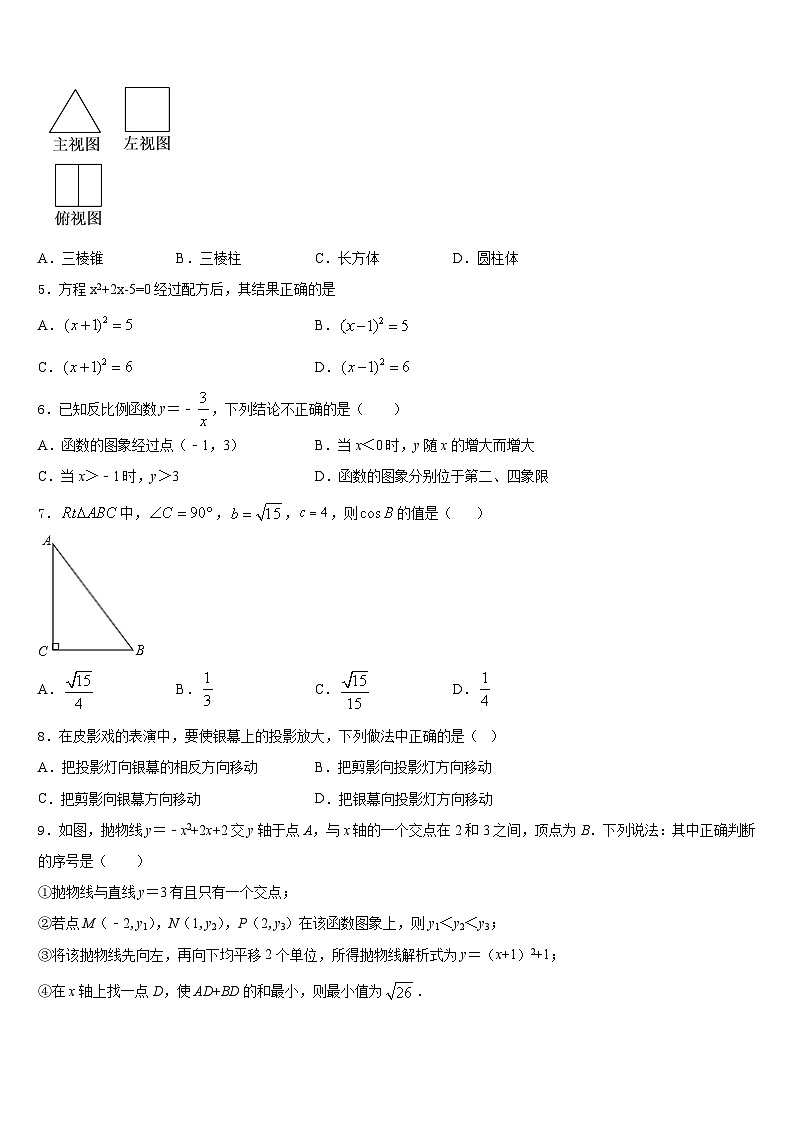 2023-2024学年广东省阳东广雅学校九年级数学第一学期期末达标检测模拟试题含答案第2页