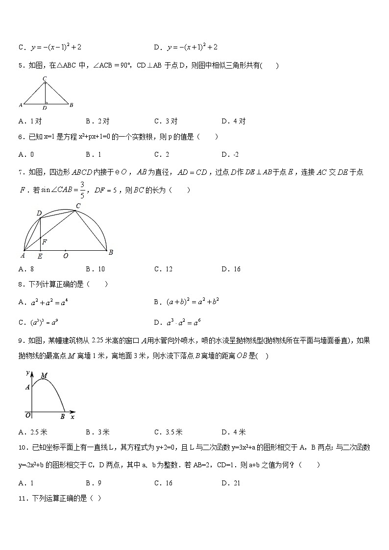 2023-2024学年广西合浦县联考数学九上期末达标检测试题含答案第2页