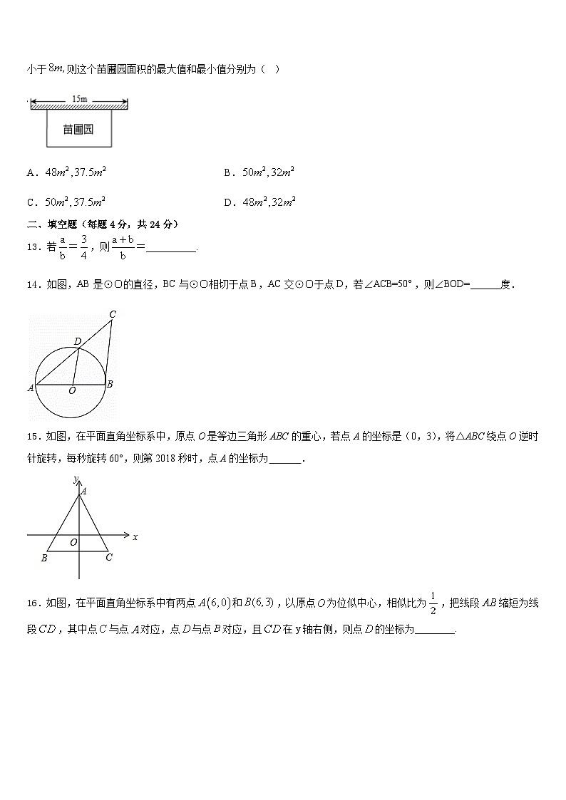 2023-2024学年广西贺州市九上数学期末考试试题含答案第3页