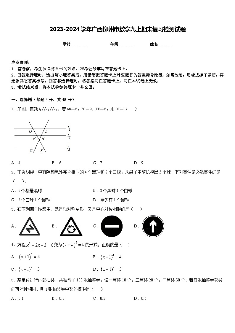 2023-2024学年广西柳州市数学九上期末复习检测试题含答案01