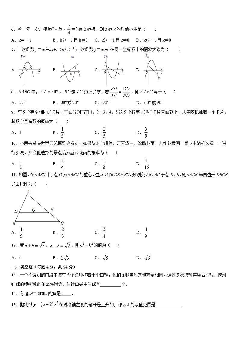 2023-2024学年广西柳州市数学九上期末复习检测试题含答案02