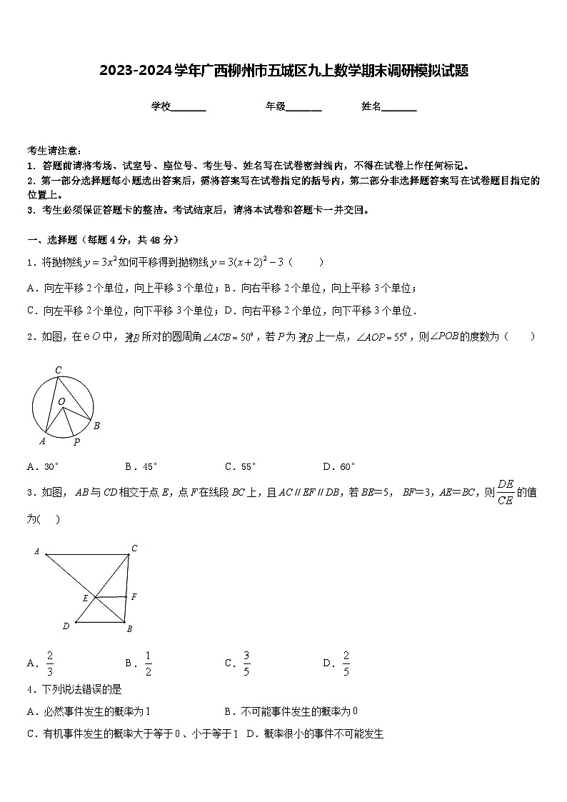 2023-2024学年广西柳州市五城区九上数学期末调研模拟试题含答案01