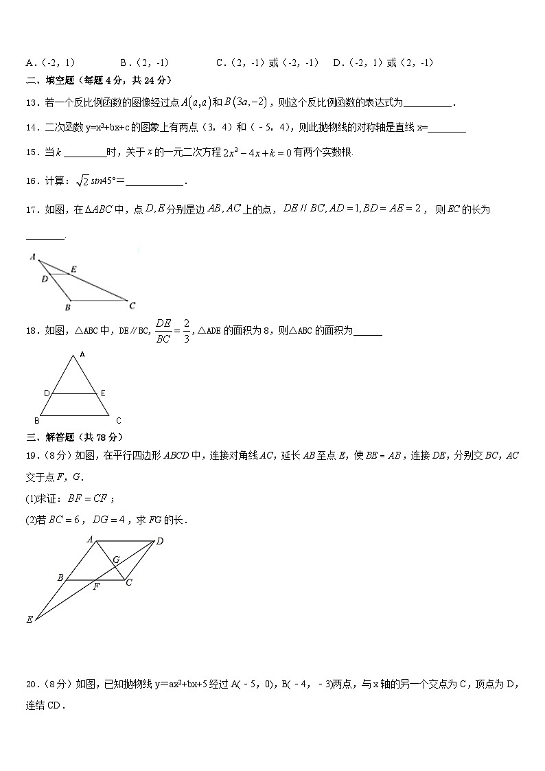 2023-2024学年广西柳州市五城区九上数学期末调研模拟试题含答案03