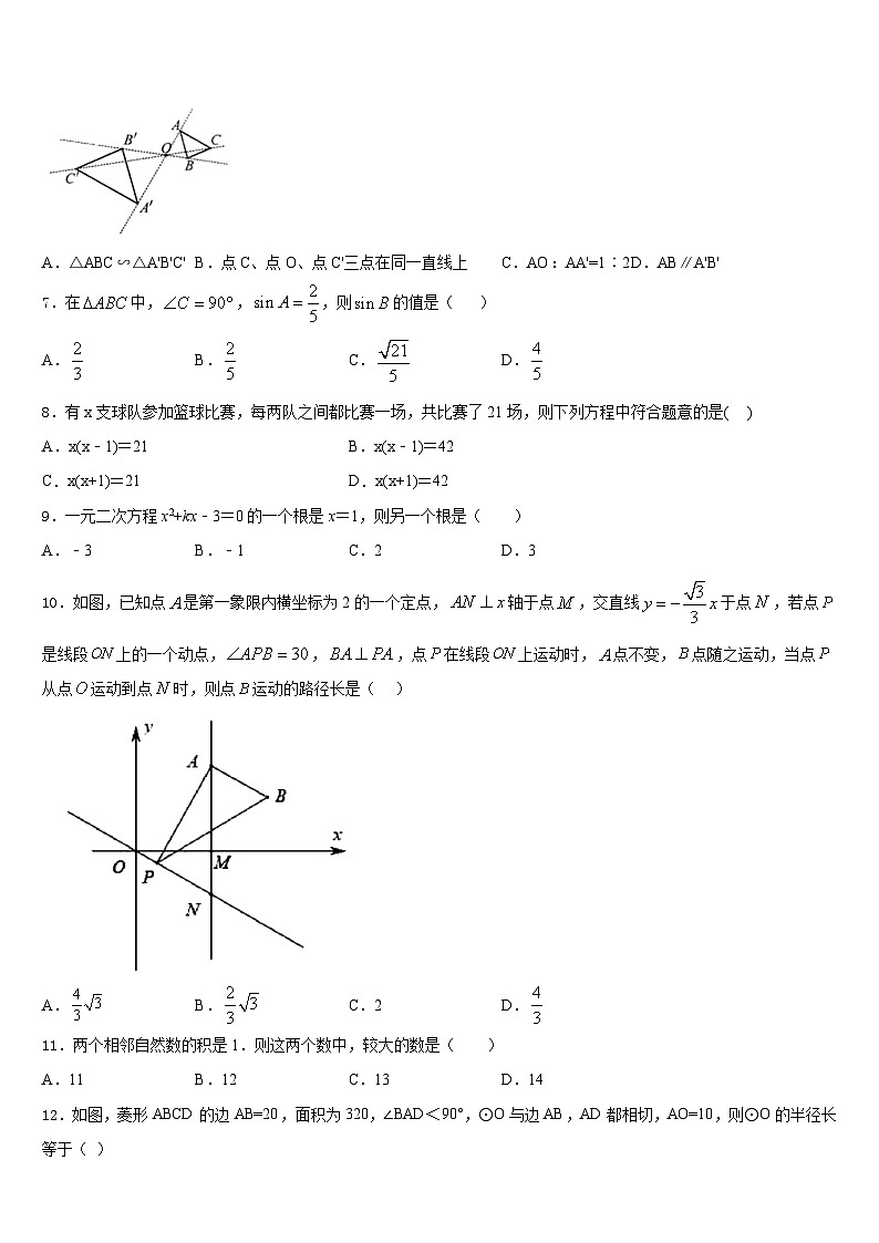 2023-2024学年广西钦州市钦南区九上数学期末联考模拟试题含答案02