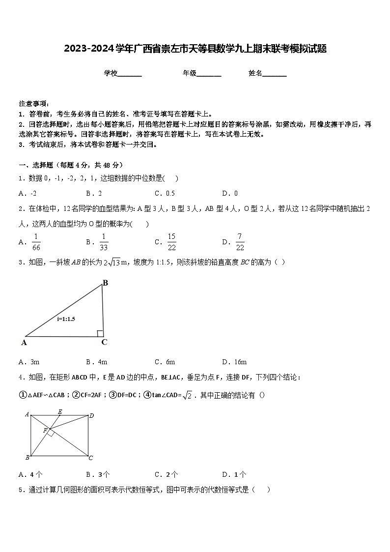 2023-2024学年广西省崇左市天等县数学九上期末联考模拟试题含答案01