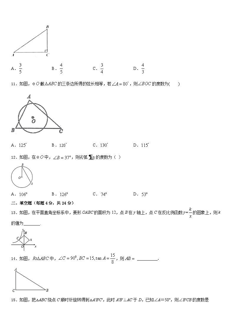 2023-2024学年广西省崇左市天等县数学九上期末联考模拟试题含答案03