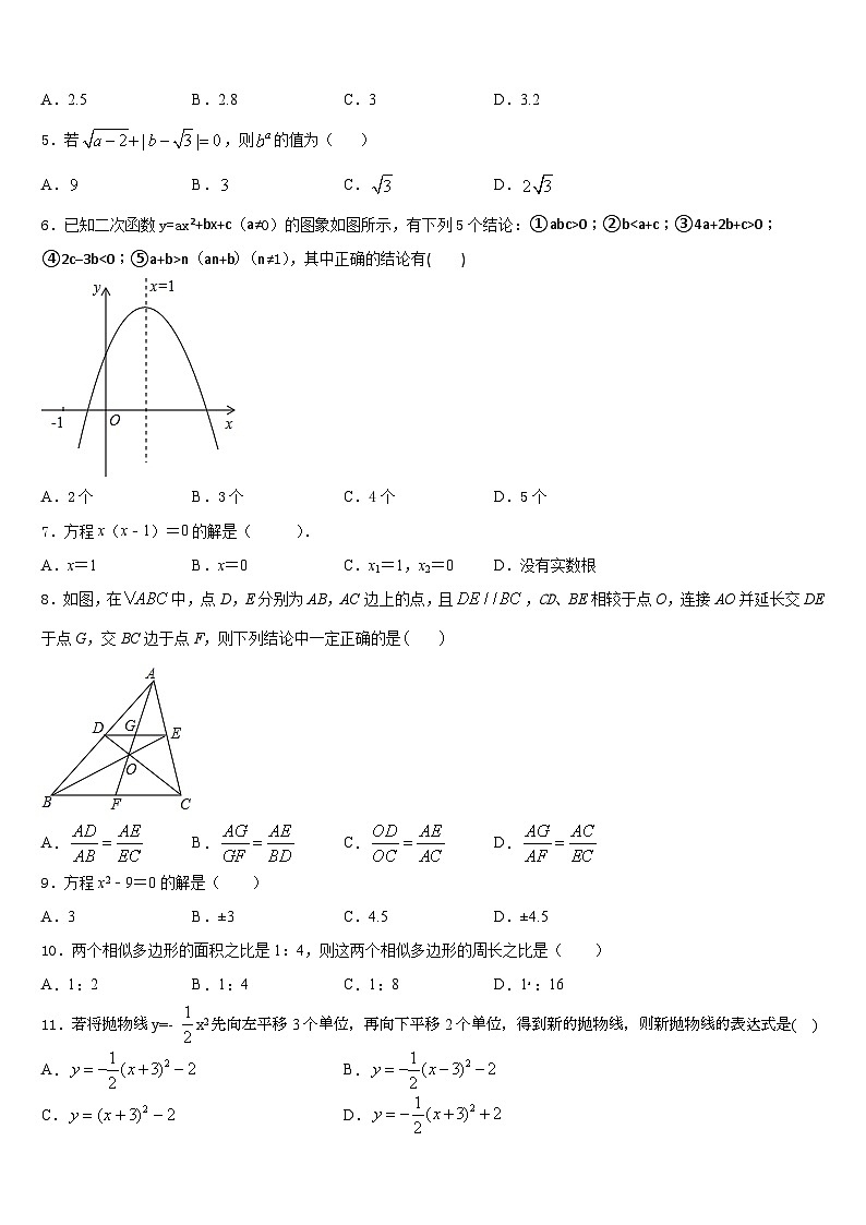 2023-2024学年广西省桂林市数学九上期末调研模拟试题含答案第2页