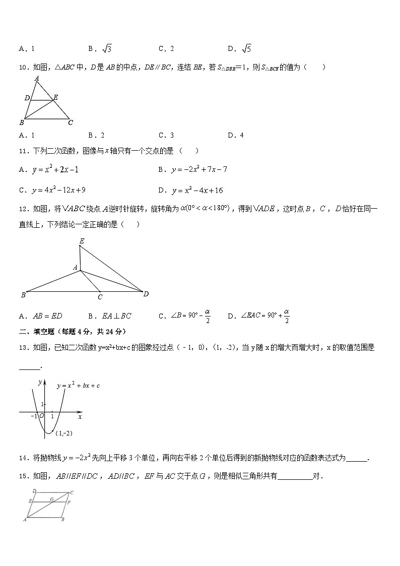 2023-2024学年广西省蒙山县数学九上期末综合测试试题含答案03