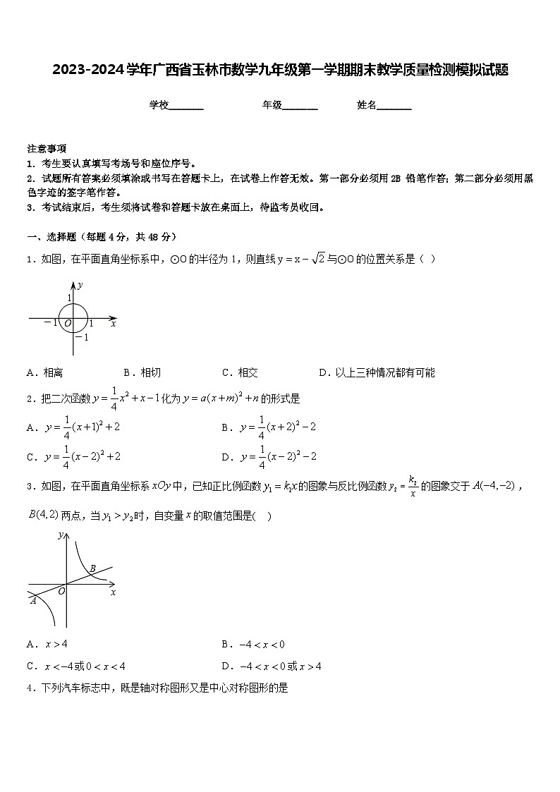 2023-2024学年广西省玉林市数学九年级第一学期期末教学质量检测模拟试题含答案01