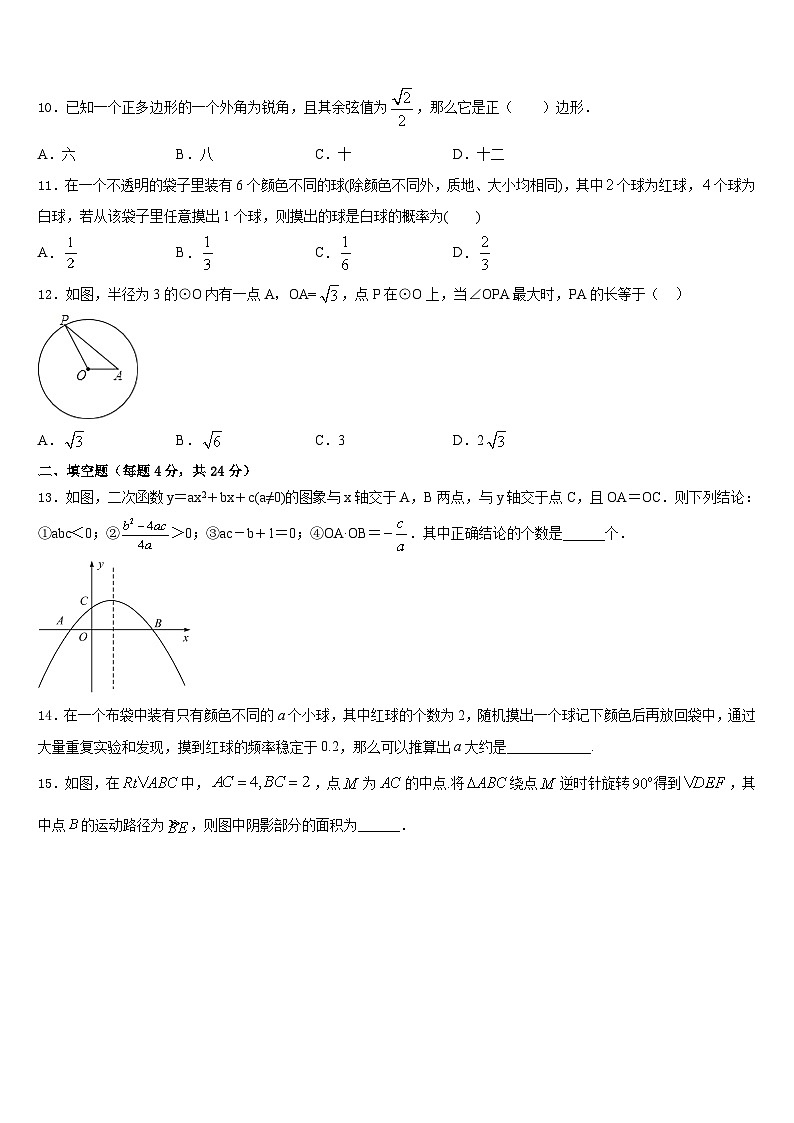 2023-2024学年广西省玉林市数学九年级第一学期期末教学质量检测模拟试题含答案03